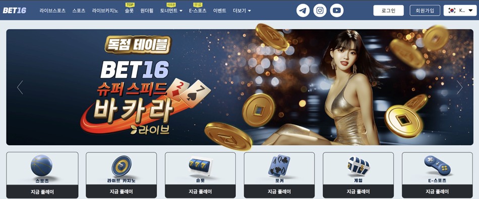벳16