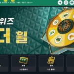 벳위즈 보너스 신청