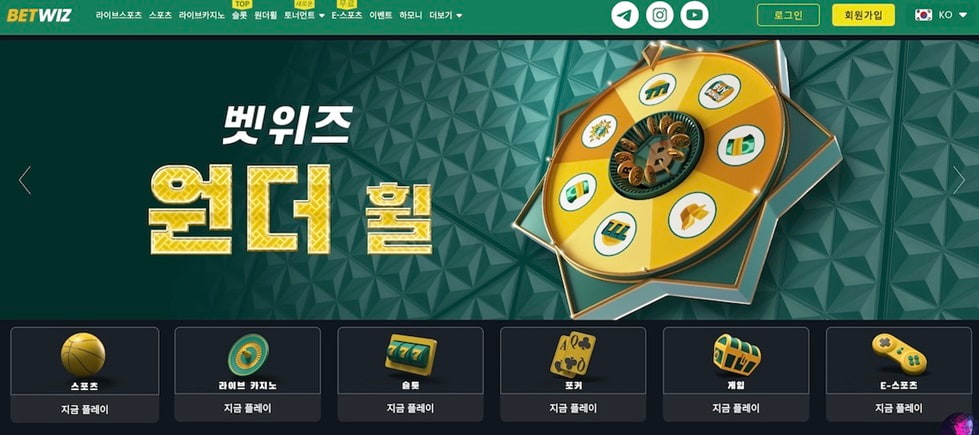 벳위즈 보너스 신청