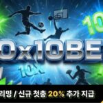 텐텐벳 보너스 신청