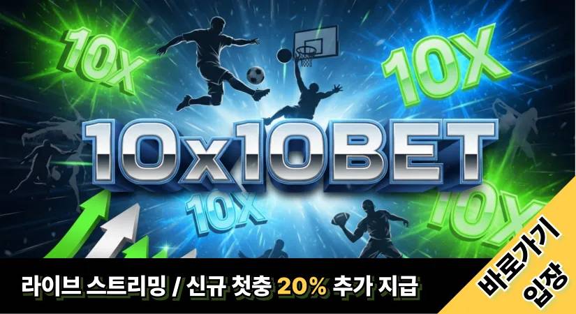 텐텐벳 보너스 신청
